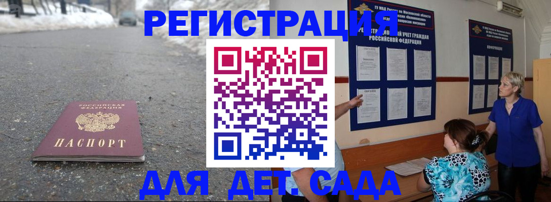 прописка для военкомата в Дмитрове