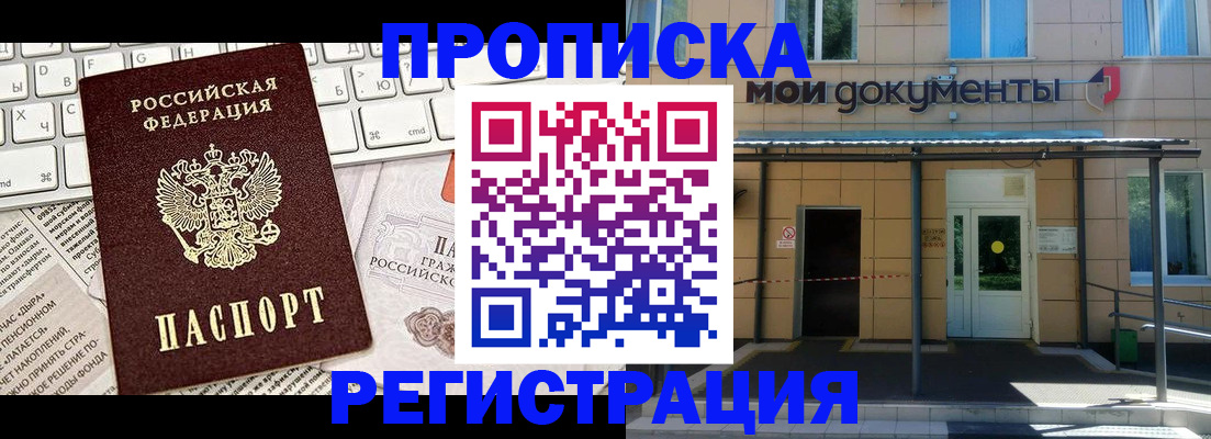 где прописаться в Дмитрове