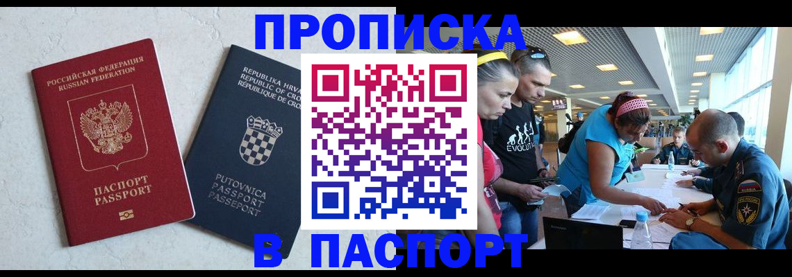 прописка ребенка в Дмитрове